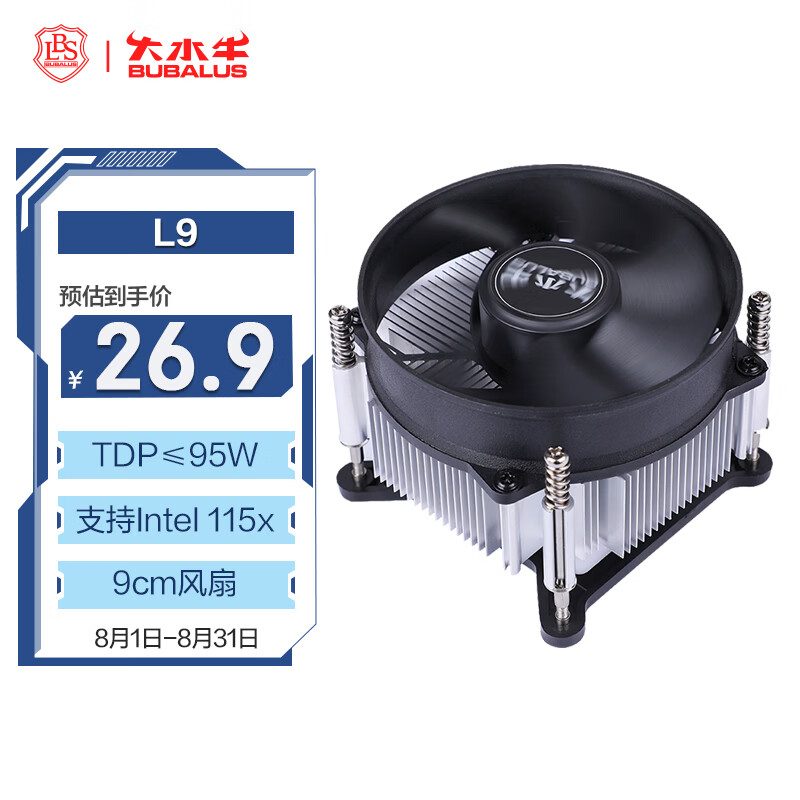 大水牛（BUBALUS）L9 CPU风冷散热器(支持INTEL1150/1156/1200/i7/i9/平台/9CM风扇/镶铜散热片/预涂硅脂/液压轴承)