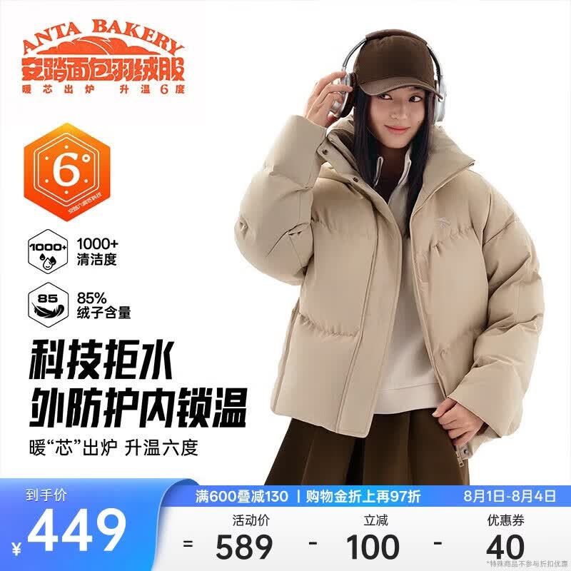 安踏面包羽绒丨防泼水羽绒服女冬季防风保暖鸭绒棉服外套运动上衣