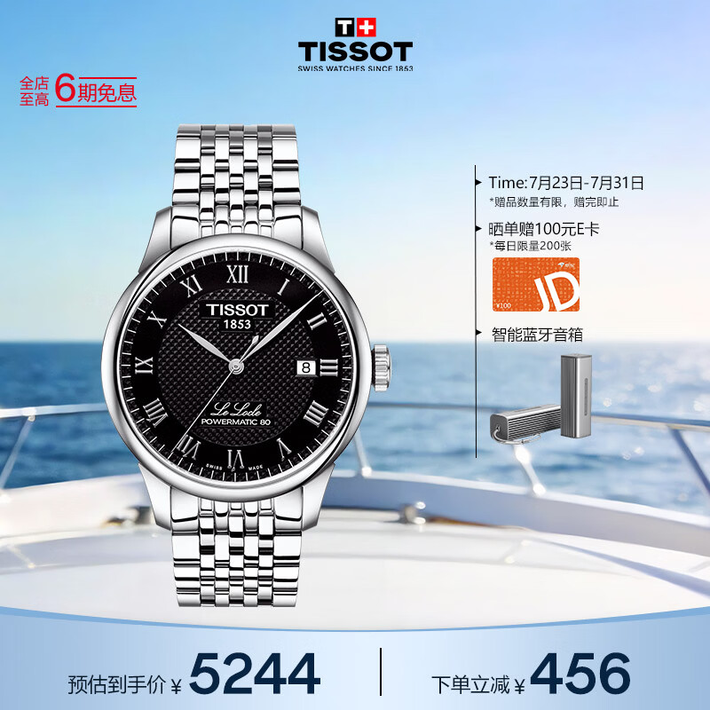 天梭（TISSOT） 手表 力洛克系列男表 瑞士自动机械男士钢带商务表生日礼物