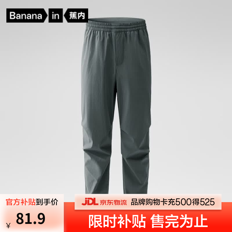 蕉内【王一博同款】凉皮男士束脚裤凉感休闲裤男运动防晒裤子 烟灰蓝 M