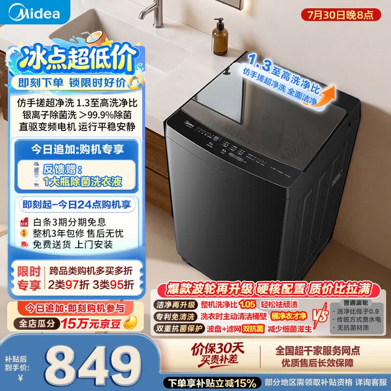 美的（Midea）随心洗波轮洗衣机全自动 10公斤直驱变频 超净洗1.3洗净比 MB10V56DT 以旧换新 补贴