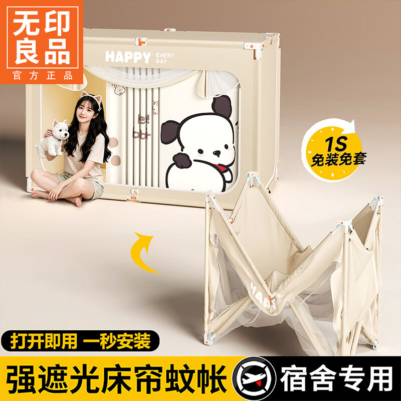 无印良品学生宿舍床帘上铺学生床遮光帘寝室床帘一体式床幔宿舍床铺遮挡帘 印花-甜狗日记【超强遮光 保护隐私】 0.9m床四面上下铺通用【可伸缩魔术瞬装支架 】