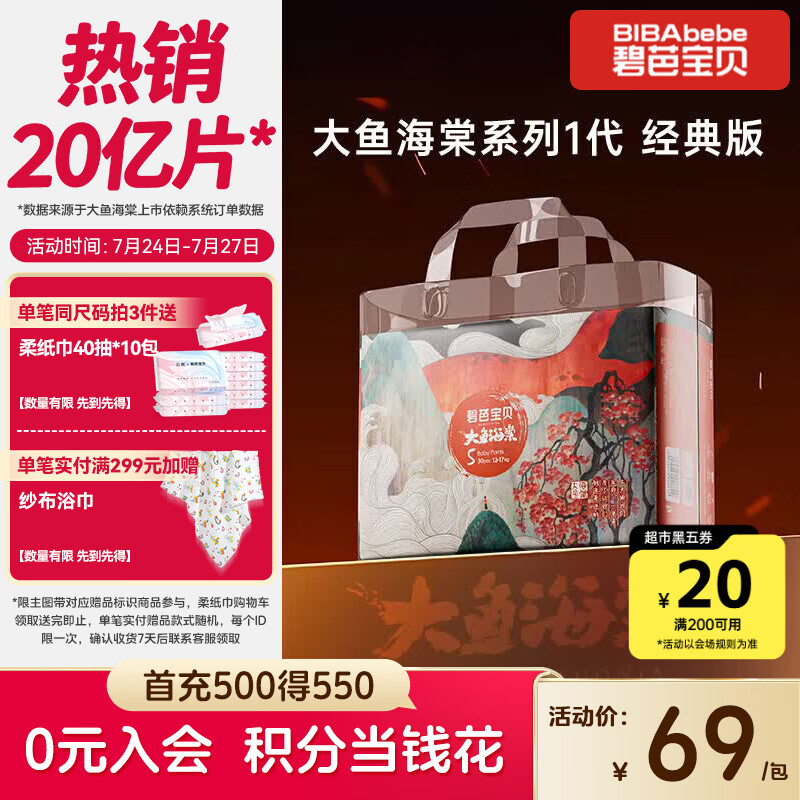 碧芭宝贝大鱼海棠拉拉裤XL30片(12-17kg)尿不湿 超薄透气大吸量 亲肤柔软