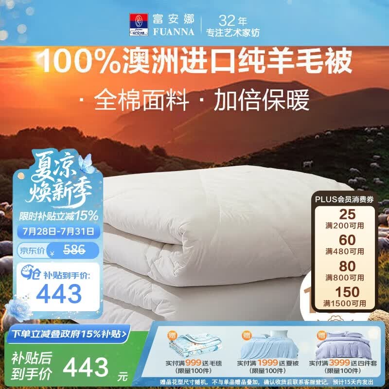 富安娜澳洲进口羊毛被100%纯羊毛被子纯棉冬季被芯双人约6.6斤203*229cm