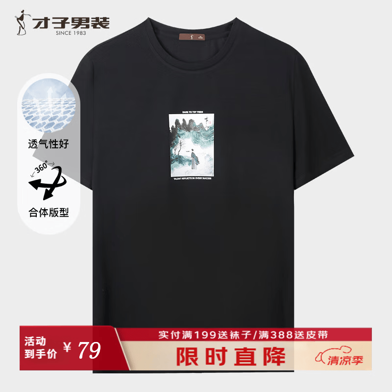 才子（TRIES）短袖T恤夏季新款柔感透气打底衫百搭休闲半袖男士上衣男装 黑色 XL 50(175/92A)