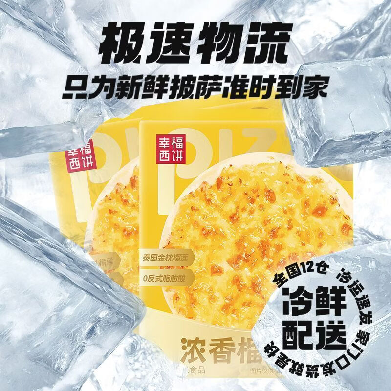 幸福西饼【金枕榴莲纯果肉披萨】幸福西饼披萨半成品披萨家用儿童速食早餐 【6盒】浓香榴莲披萨180g*6 使用金枕榴莲果肉 拒绝榴莲果酱