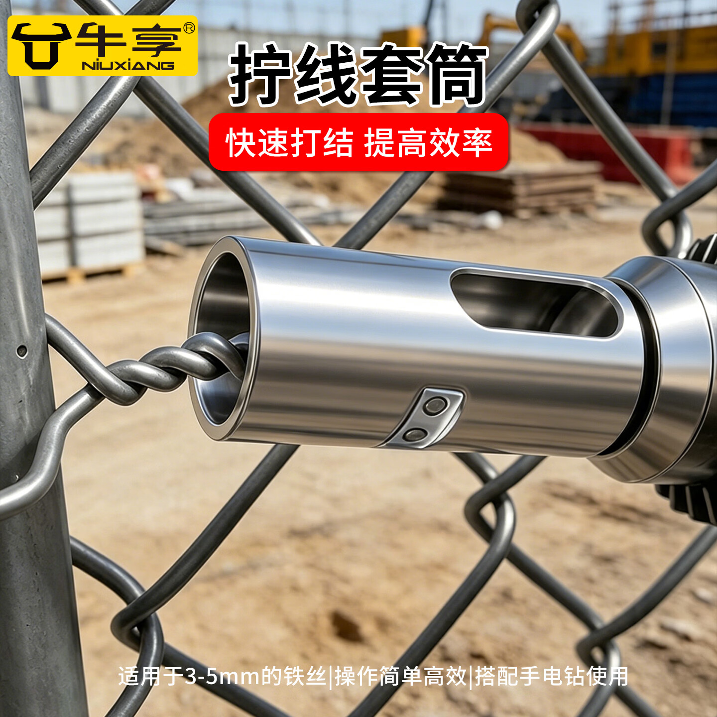 牛享三角柄铁丝拧结器绕线器打结器拧线套筒结线器银色9号11号工具 三角柄铁丝拧结器【9号】