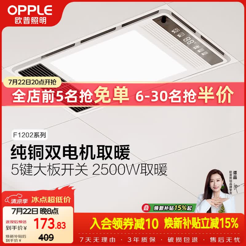 欧普照明（OPPLE）风暖浴霸照明排气一体集成吊顶浴室取暖风双核超薄 F1202