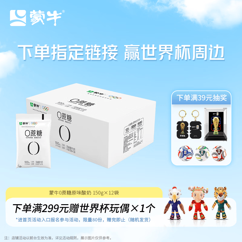 蒙牛（MENGNIU）全程冷链 0蔗糖醇酸奶生牛乳发酵低温酸奶原味整箱150g×12袋