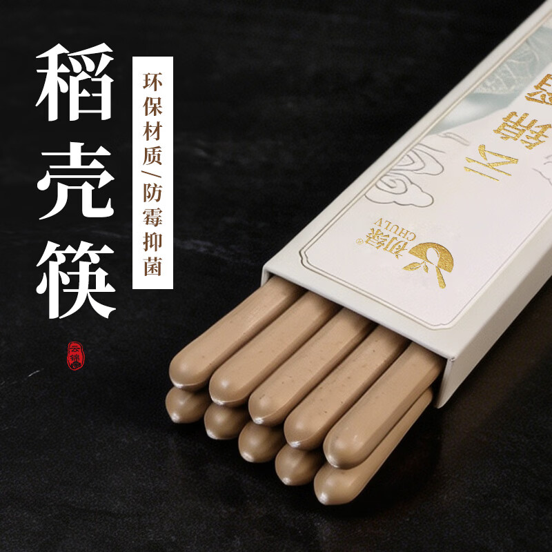 初绿稻壳筷多色新款高档家用商用筷耐高温防霉盒装包装环保筷可定制  【棕色】云锦筷3盒