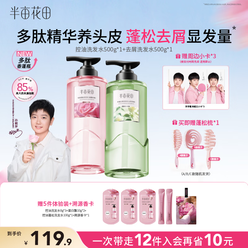 半亩花田【孙颖莎同款】洗发水去屑止痒控油持久蓬松护发防断头皮修护