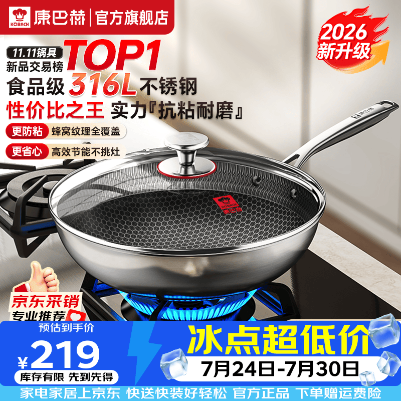 康巴赫炒锅316L不锈钢不粘锅蜂窝炒菜锅炒勺平底家用电磁炉燃气通用 【采销推荐】316L蜂窝炒锅 32cm