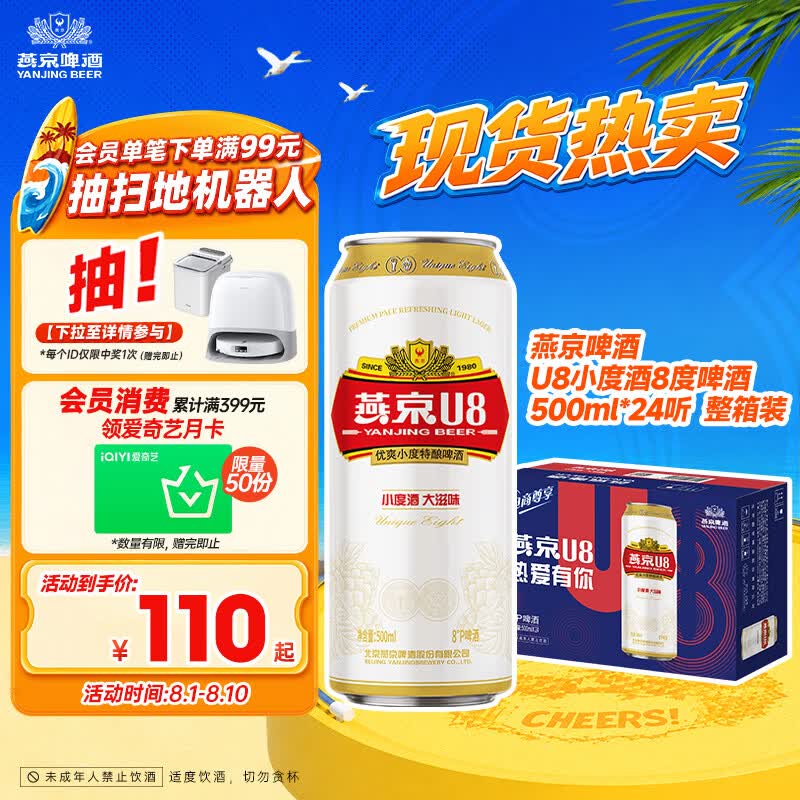 燕京啤酒 U8小度酒8°P啤酒500ml*24听整箱装 自营 现货热卖