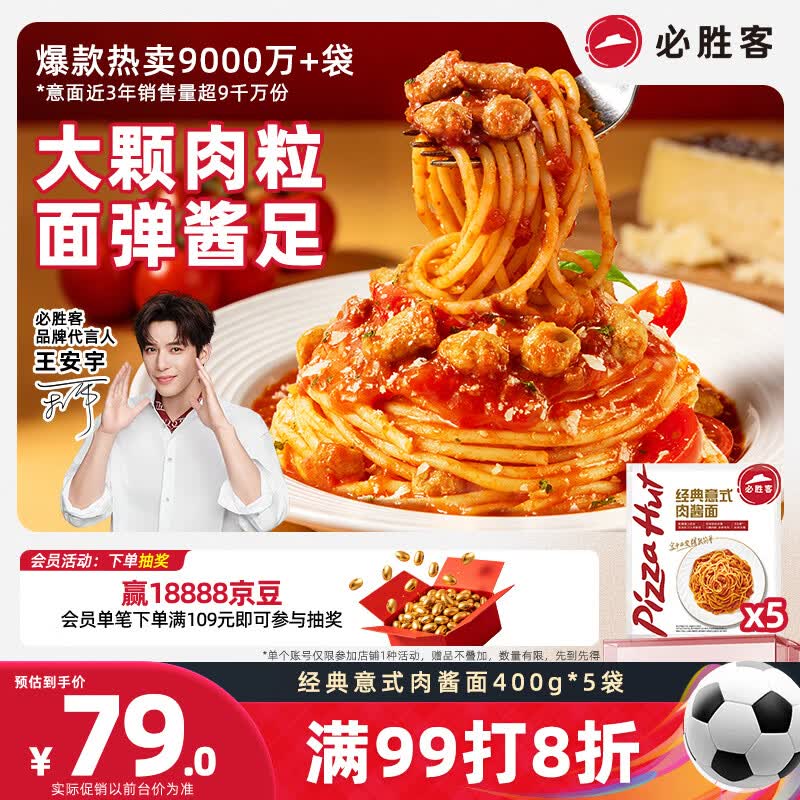 必胜客经典意面番茄肉酱面400g*5袋家庭装早餐儿童速食速冻半成品