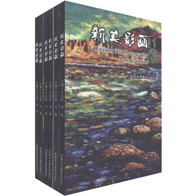 新美影画-(全六册) 旅游 地图 书籍