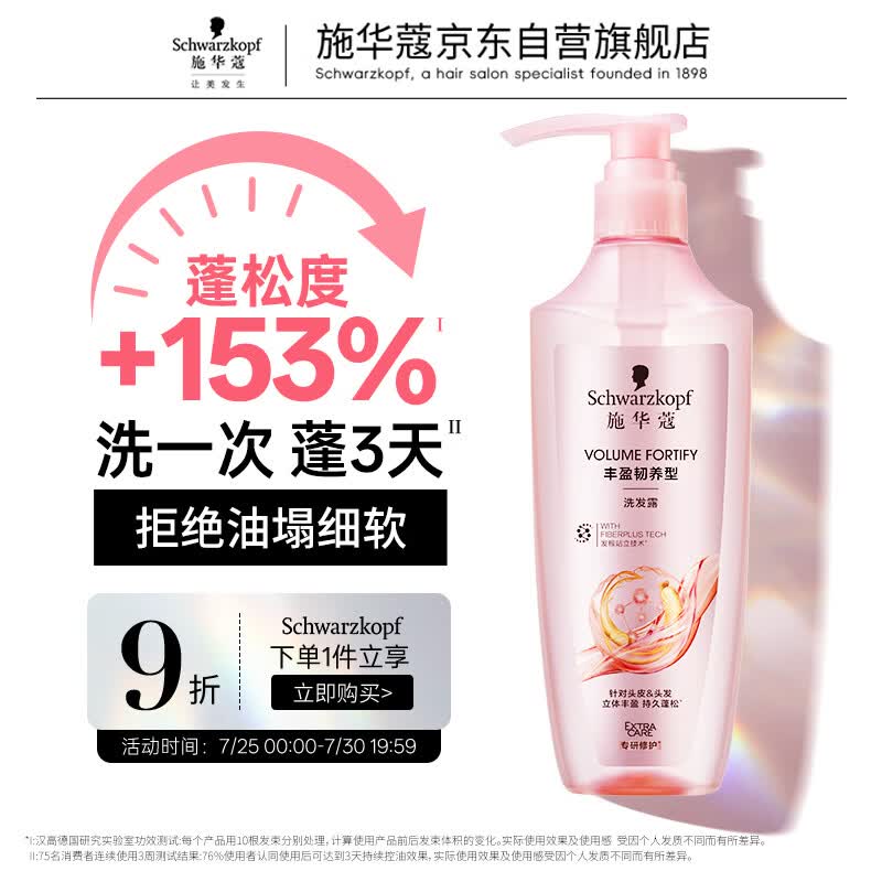 施华蔻（Schwarzkopf）丰盈韧养型洗发露600ml控油洗发水 发根蓬松无硅油洗头膏新老包装