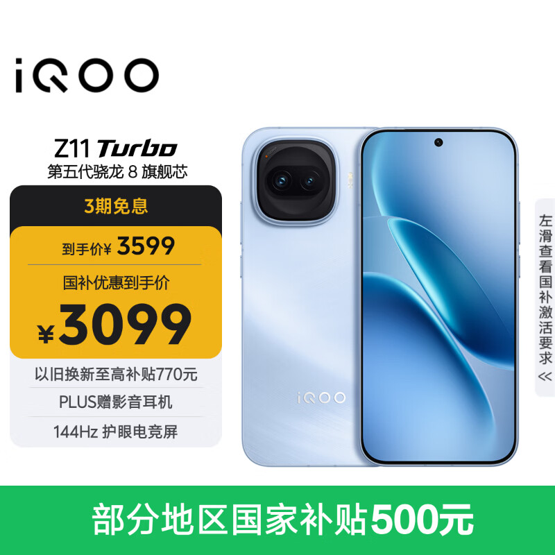 vivo iQOO Z11 Turbo 12GB+512GB 沧浪浮光骁龙8Gen5 自研电竞芯片Q2 2亿大底超级主摄 学生游戏手机