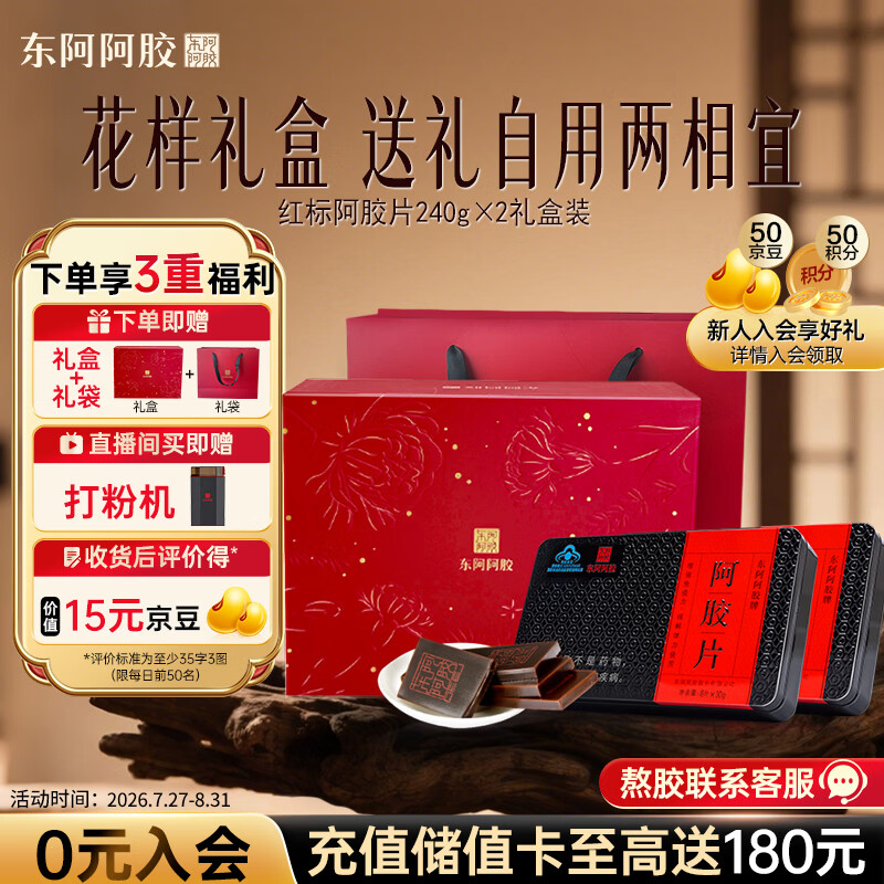 东阿阿胶阿胶片480g 红标 阿胶 提高免疫力 高档礼盒 营养品保健品滋补