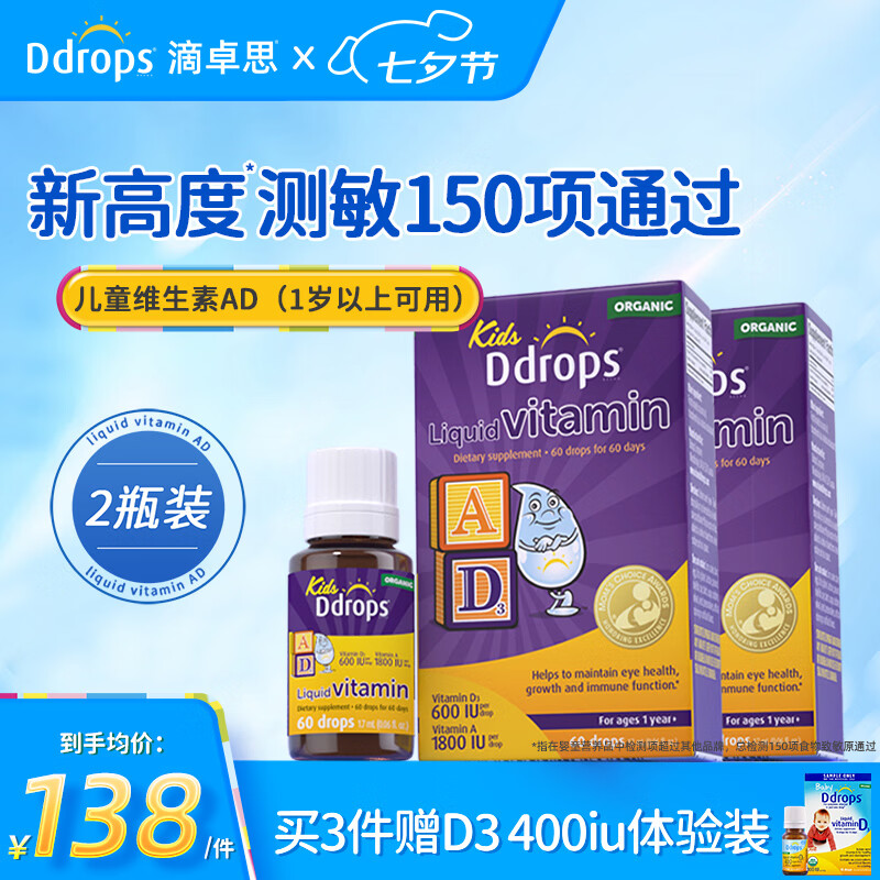 Ddrops儿童AD滴剂1.7ml*2瓶 232元 - 86线报