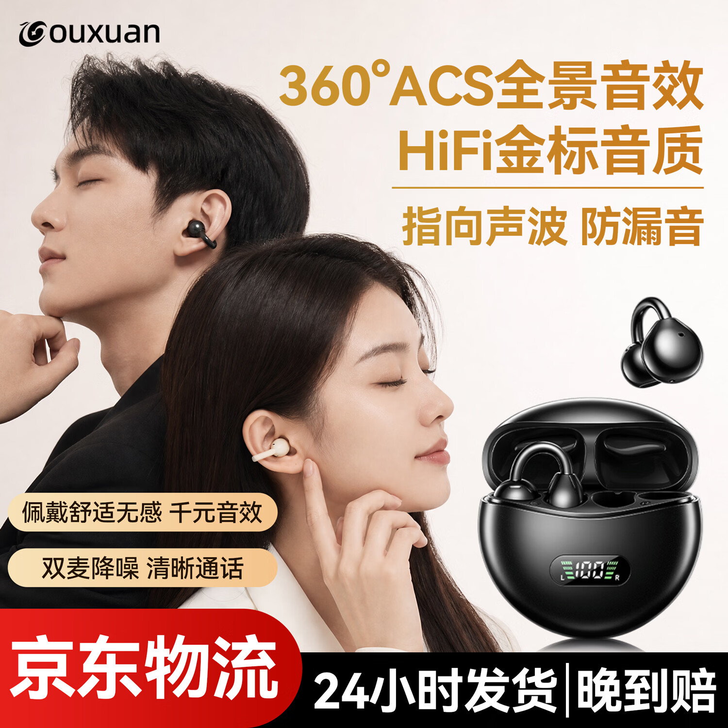 欧炫【耳夹式蓝牙耳机丨2026最新款】骨传导不入耳运动游戏降噪超长续航久戴不痛适配苹果华为小米 曜石黑【全景音质丨定向声波防漏音丨久带舒适】 超长续航【ENC超清降噪通话】