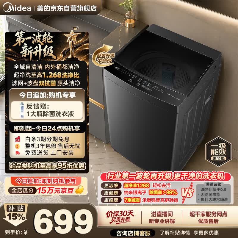 美的（Midea）波轮洗衣机全自动家用【V37升级款】10公斤 1.268至高洗净比 除菌螨 MB10V56T 以旧换新 补贴