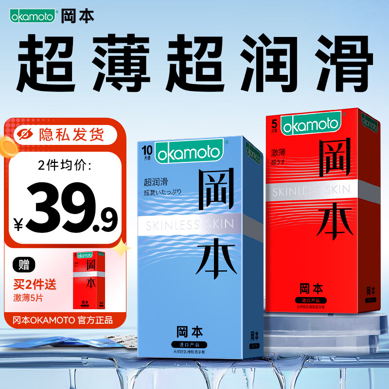 冈本超薄超润滑 安全套套装 计生成人用品进口超薄套套 避孕套  【尝鲜套装】超润滑10只+新润滑5只