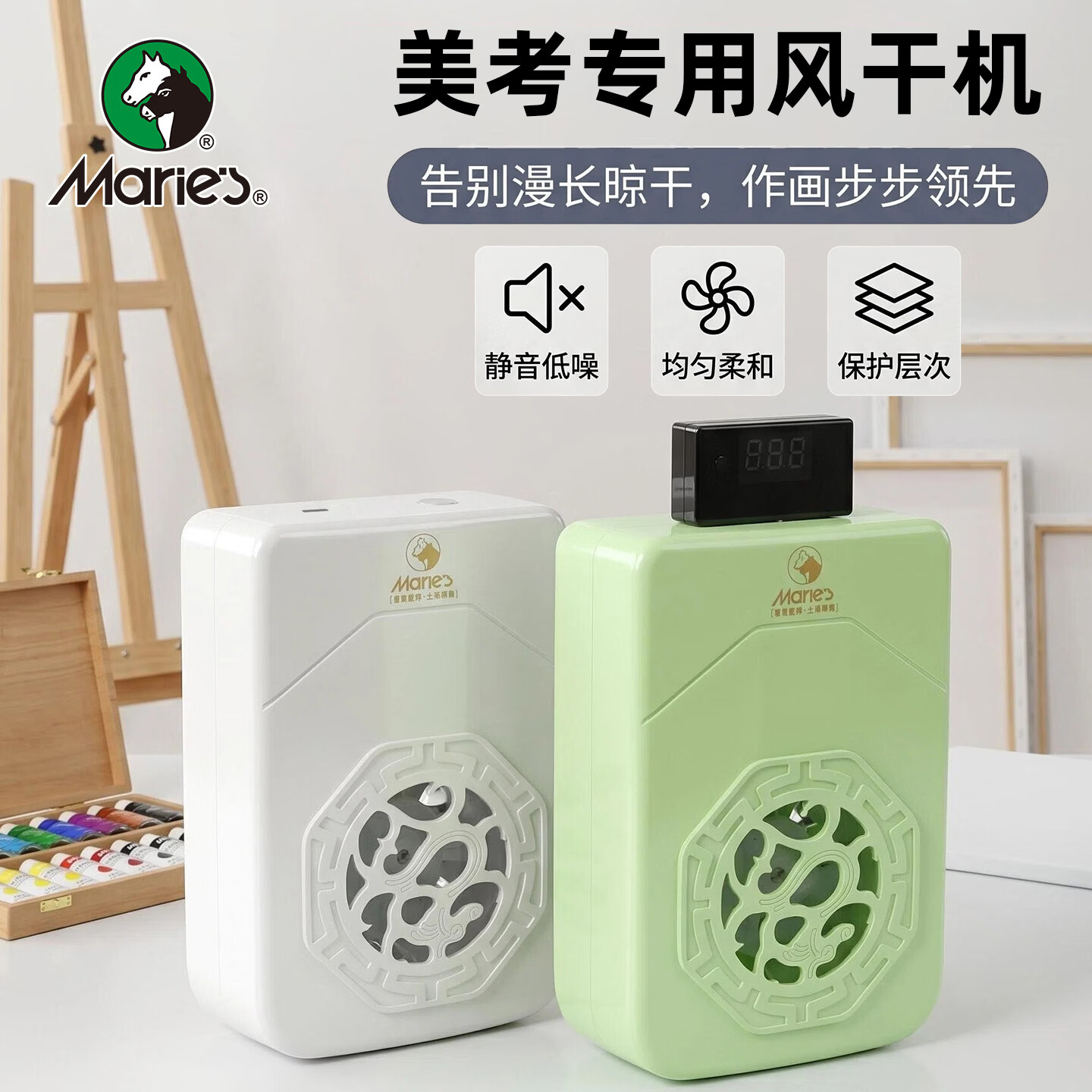 马利美考系列水粉油画色彩风干机便携静音 【符合考试标准】色彩风干机