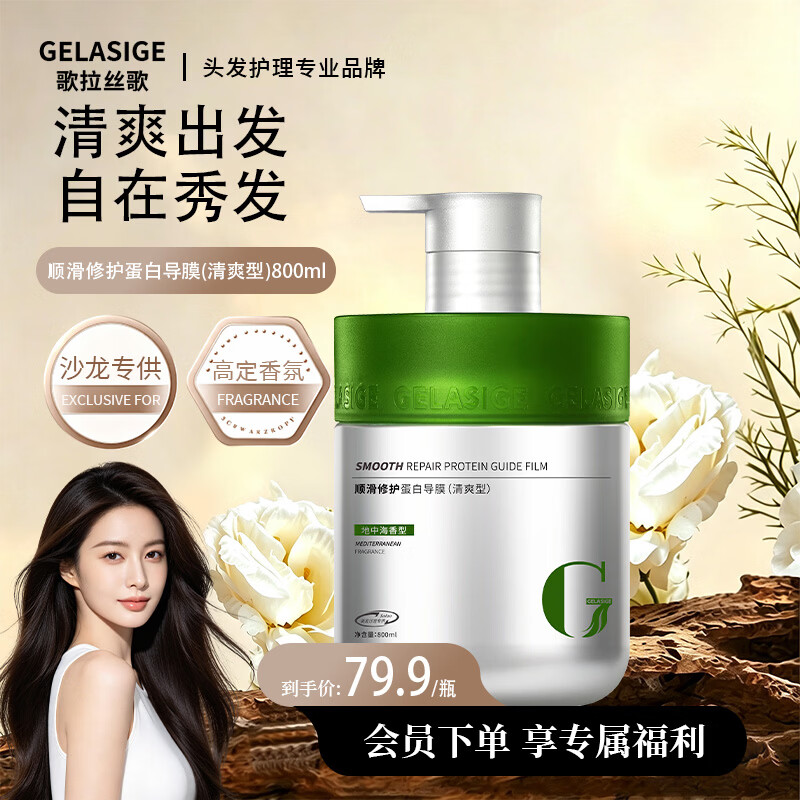 歌拉丝歌发膜修复干枯改善毛躁柔顺光泽蛋白矫正毛发修复柔顺护发膜 【蛋白导膜】清爽型800ml