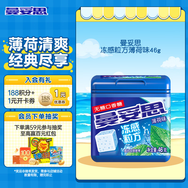 曼妥思 冻感粒方薄荷味无糖口香糖46g 约24粒 口气清新休闲开学零食