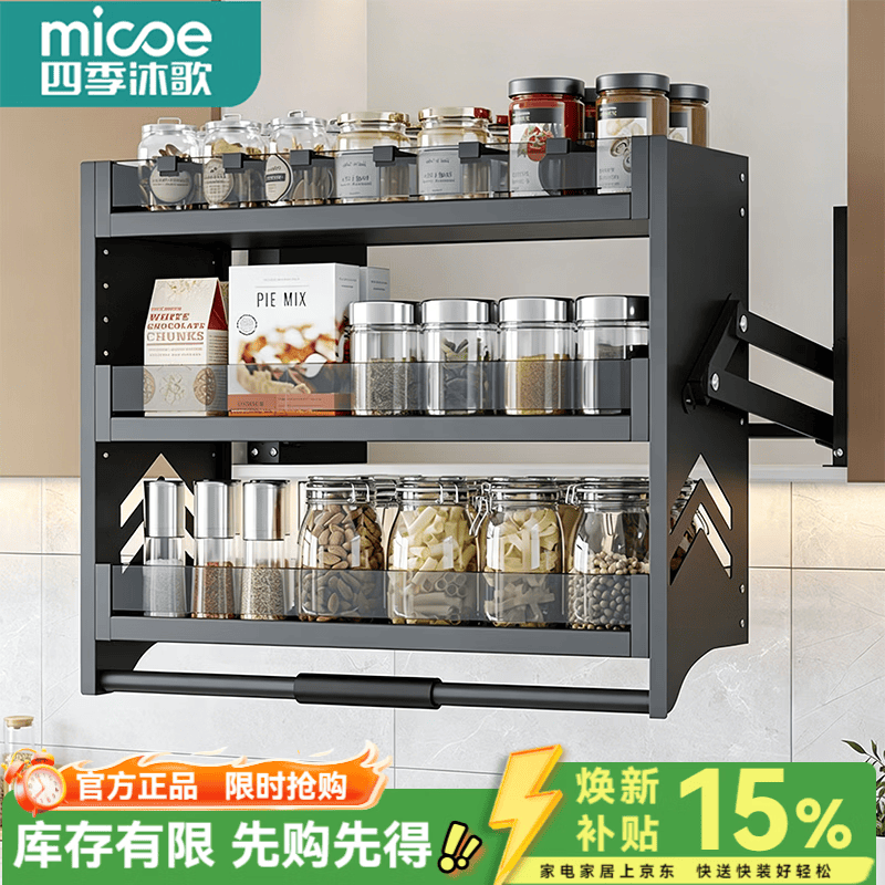 四季沐歌（MICOE）厨房吊柜拉篮橱柜升降拉篮下拉式收纳置物架双向阻尼调味篮三层 太空铝枪灰色丨800柜丨多档调节