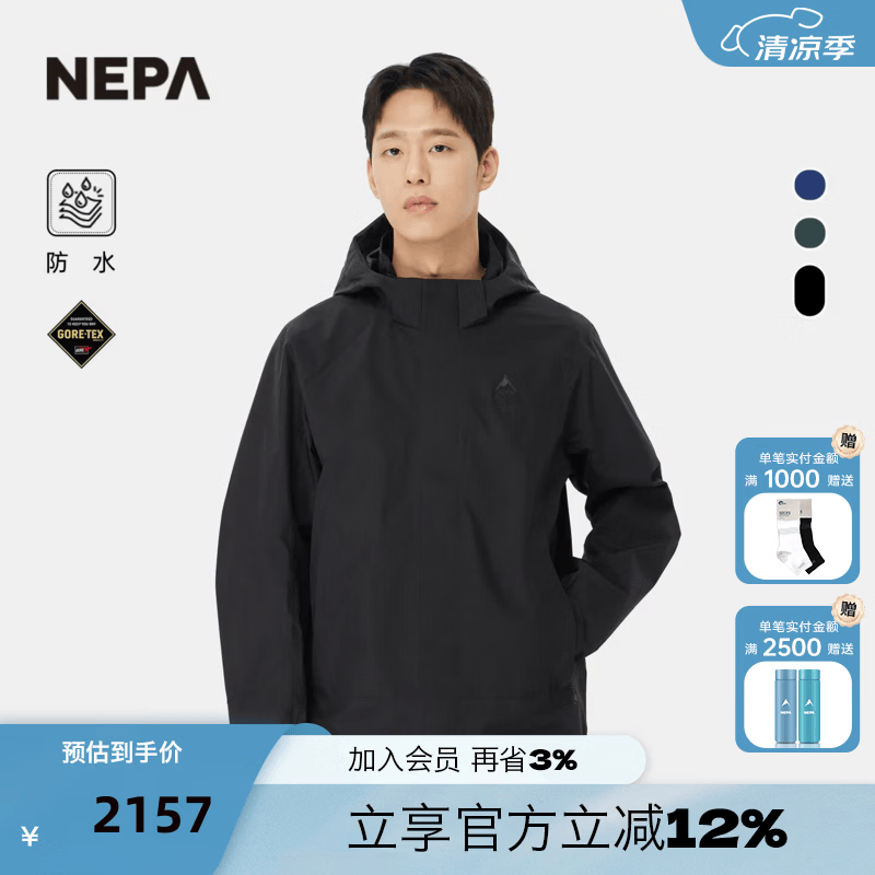 NEPA耐葩2026春夏户外男士防水夹克Gore-tex可拆卸连帽冲锋衣7M10501 黑色 C01 S 170/88A（095）
