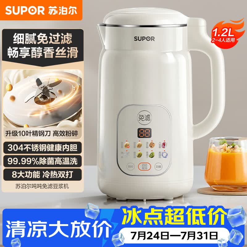 苏泊尔自营豆浆机 199元 - 86线报