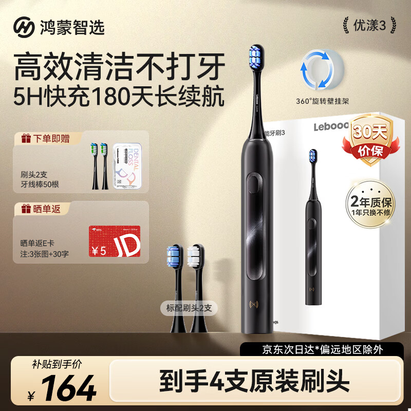 华为智选力博得智能声波牙刷3 电动牙刷 送女生三八节礼物 成人学生牙刷 深度清洁亮白 180天长续航 优漾3
