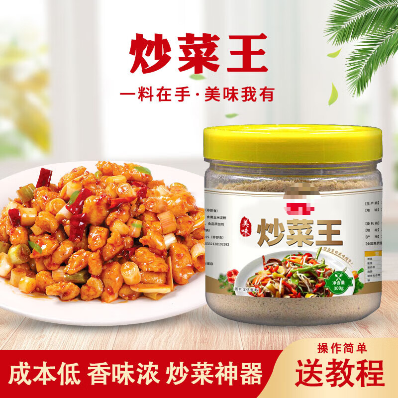 邦晖嘉饭店炒菜调料炒菜王300g炒粉炒面调料秘制配方家用商用