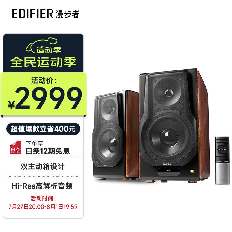 漫步者(edifier)s3000mkii 新旗舰 无线hifi有源音箱 书架音箱 蓝牙
