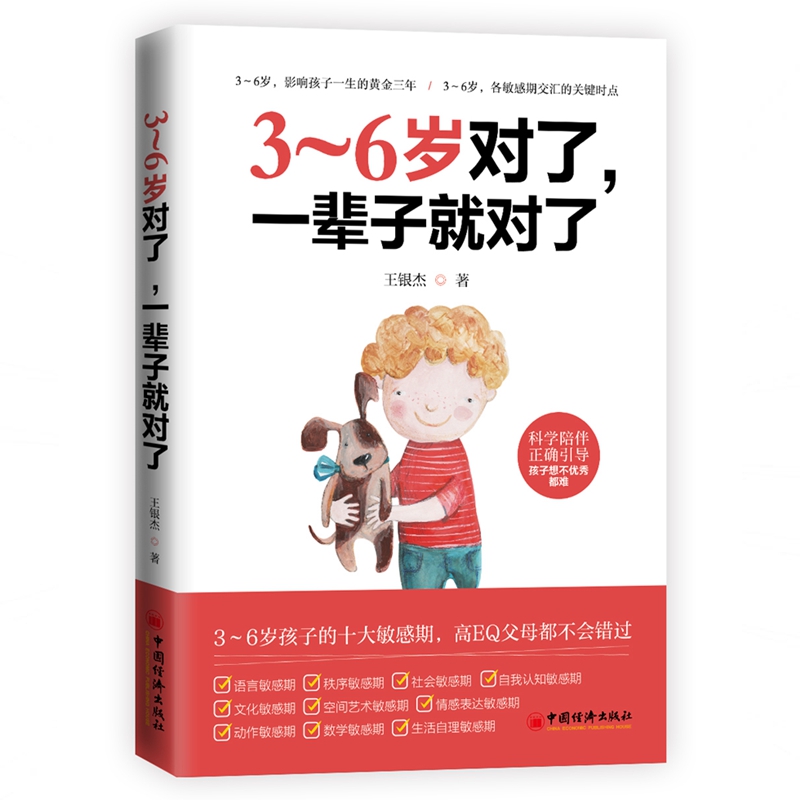 3-6岁对了,一辈子就对了