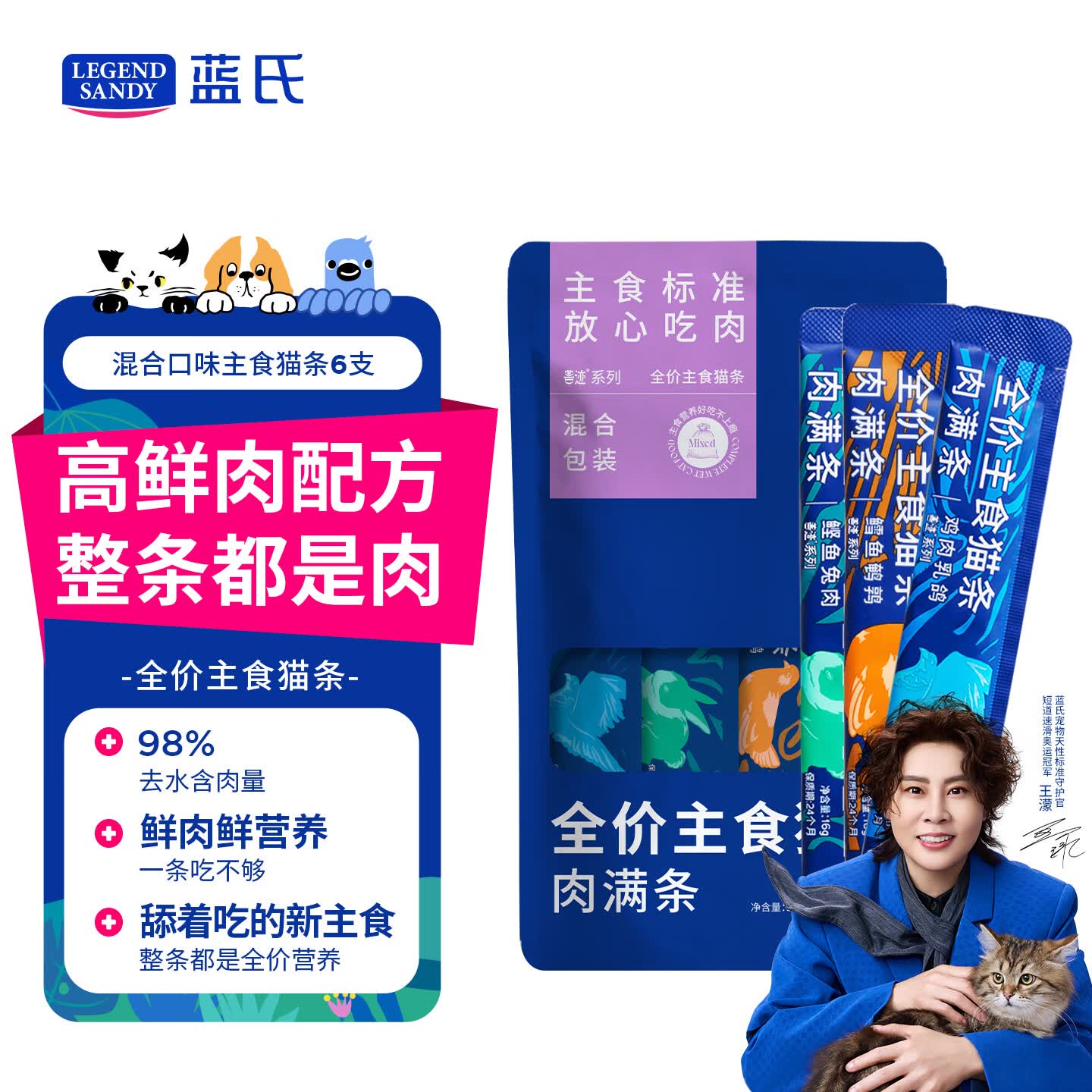 LEGENDSANDY蓝氏猫零食全价主食猫条成猫幼猫鲜肉猫湿粮罐头混合口味 16g*6