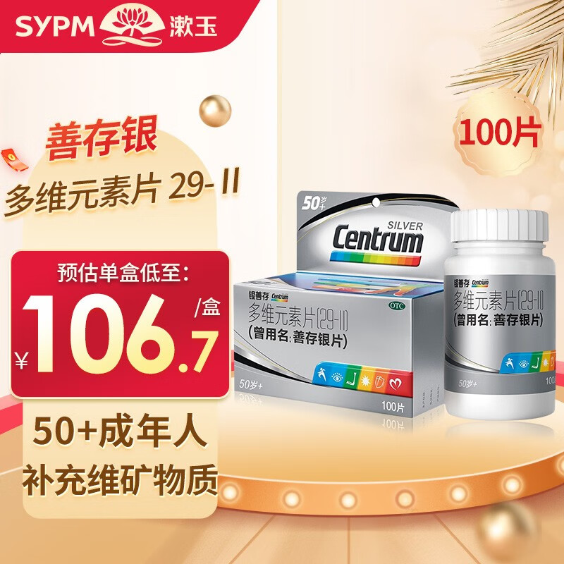 善存银多维元素片100片价格走势及用户评测