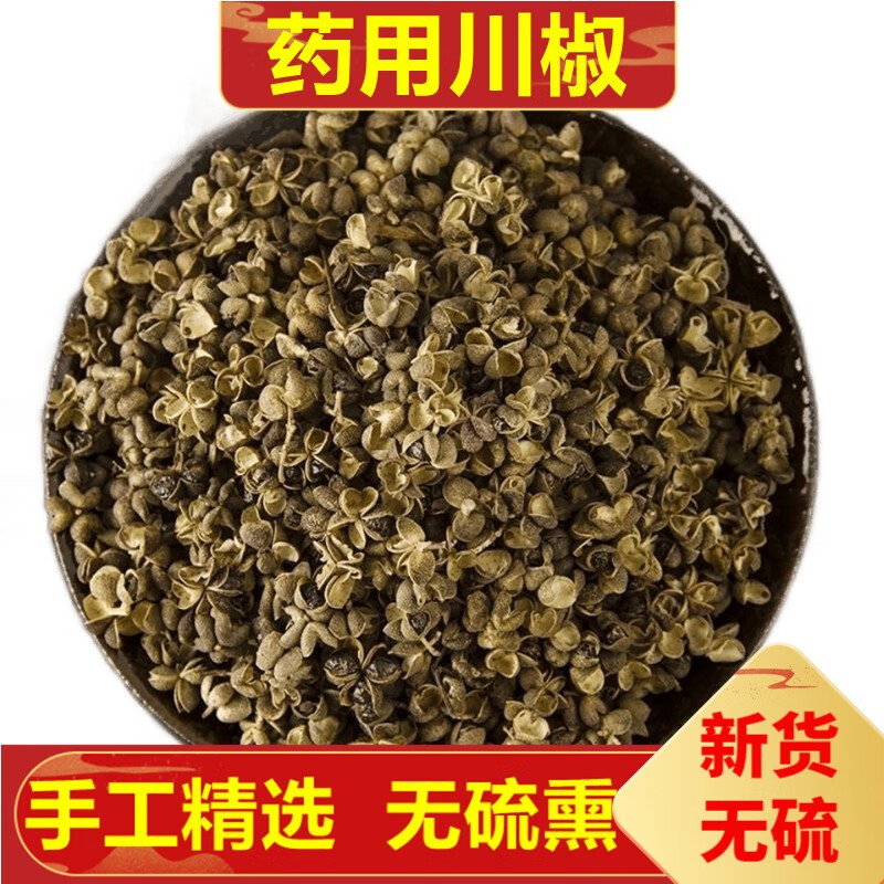 北京同仁堂川椒 中药草材 川花椒 川花椒泡脚 川麻椒 500克