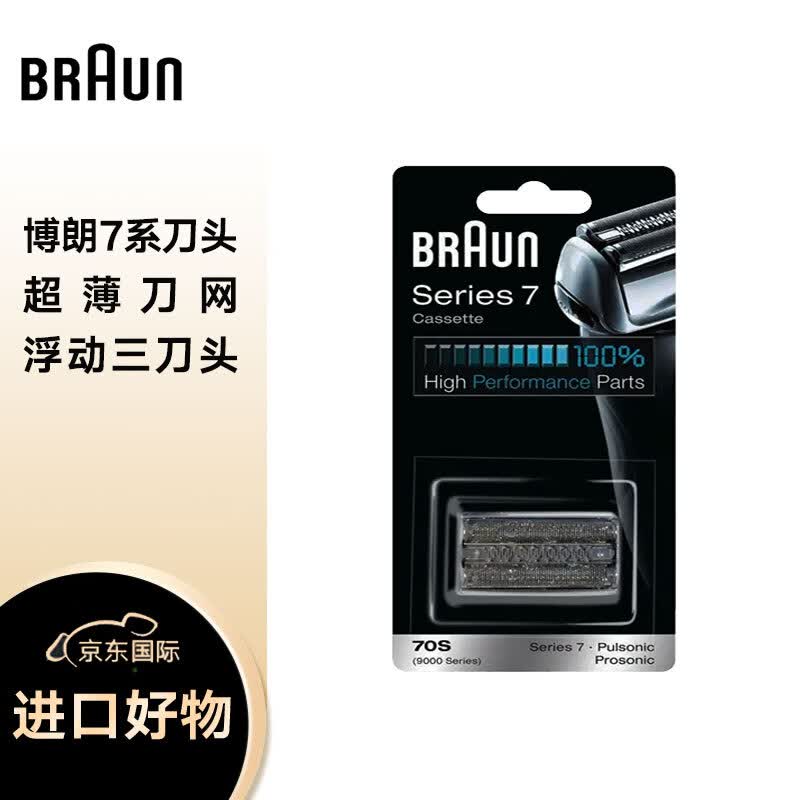 博朗（BRAUN）博朗7系 70S刀头网膜 电动剃须刀刀头网罩配件怎么看?
