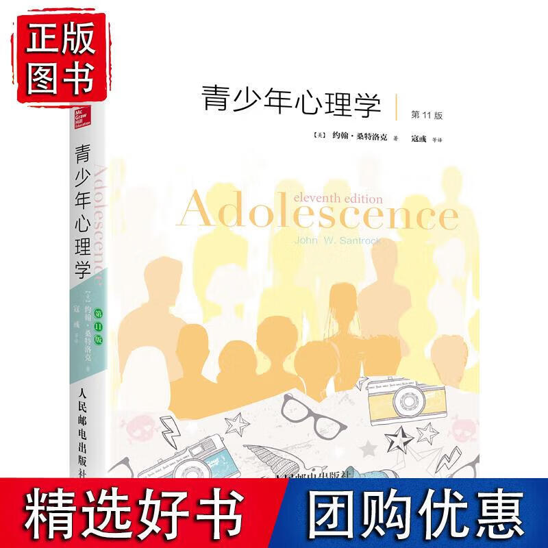 青少年心理学（1版）