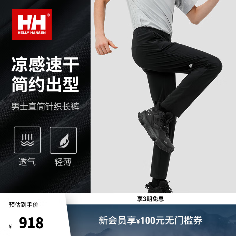HELLY HANSEN, HH海丽汉森经典款男款日常休闲运动防晒清爽凉感速干休闲针织长裤 黑色 XL