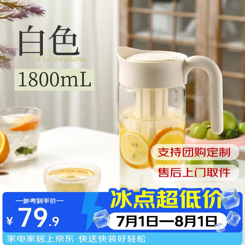 富光冷水壶家用大容量冷萃壶玻璃凉水壶夏天冷泡茶壶咖啡壶耐高温 白色-1.8L高硼硅玻璃 1800ml 【可拆卸滤网】