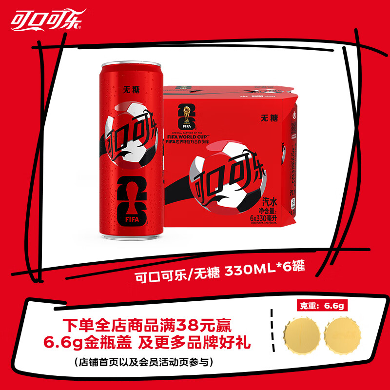 可口可乐（Coca-Cola）零度可乐 碳酸汽水摩登罐饮料330ml*6罐