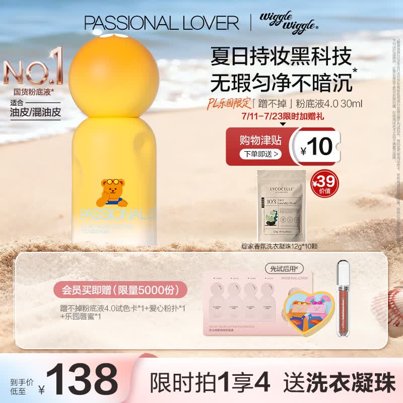恋火（Passional Lover）PL蹭不掉粉底液遮瑕持久防水不脱妆不卡粉bb霜生日礼物30ml象牙白