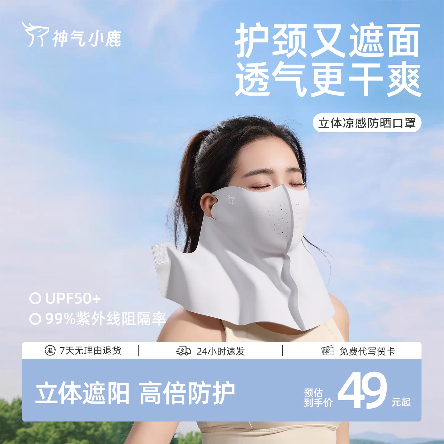 神气小鹿立体护颈防晒口罩防紫外线冰丝遮阳骑行护脸面罩遮脖子 M0602 云雾灰