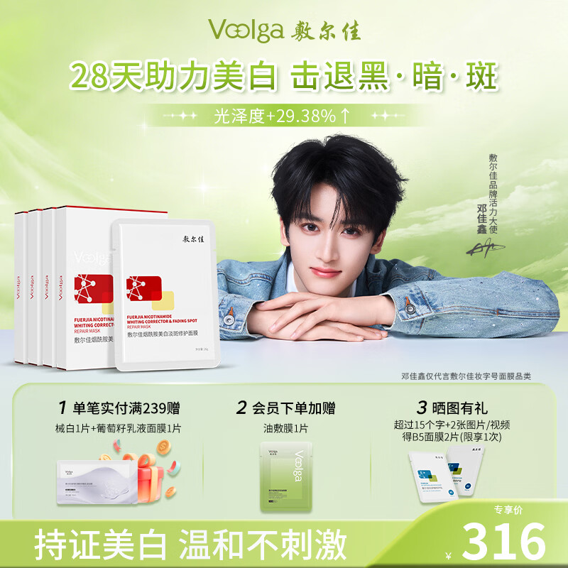 敷尔佳烟酰胺美白淡斑修护面膜4盒 美白褪黄暗沉提亮肤色 礼物送女友