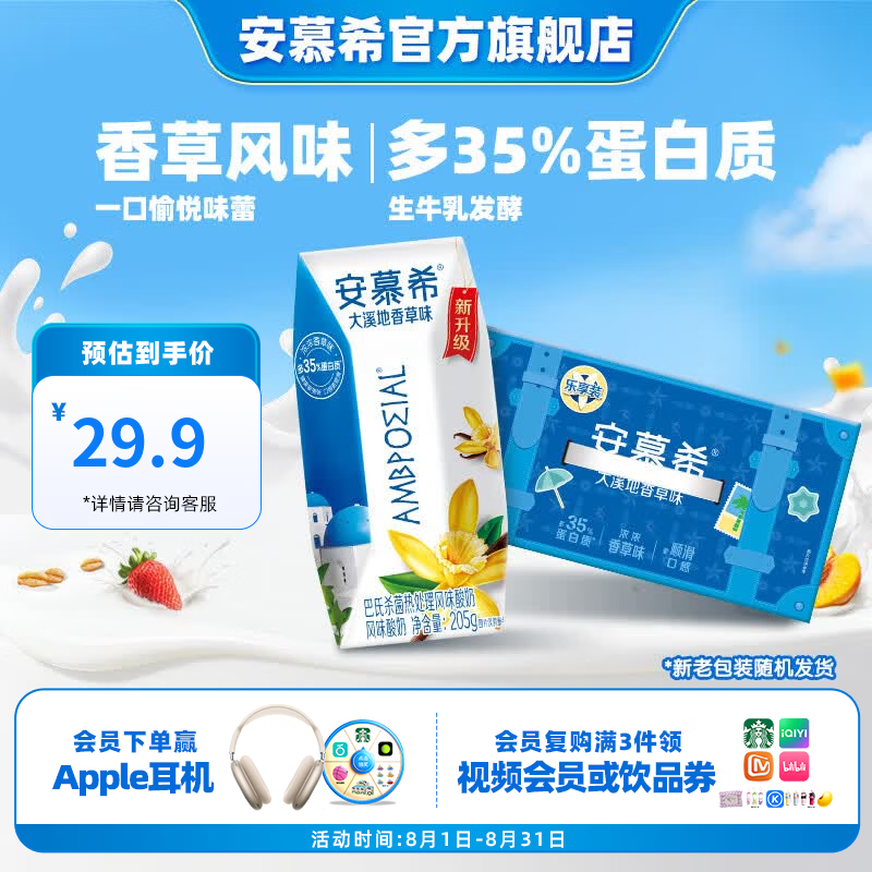 安慕希伊利酸奶整箱常温牛奶乳品早餐酸牛奶 大溪地香草味205g*10盒*1箱 5-6月产