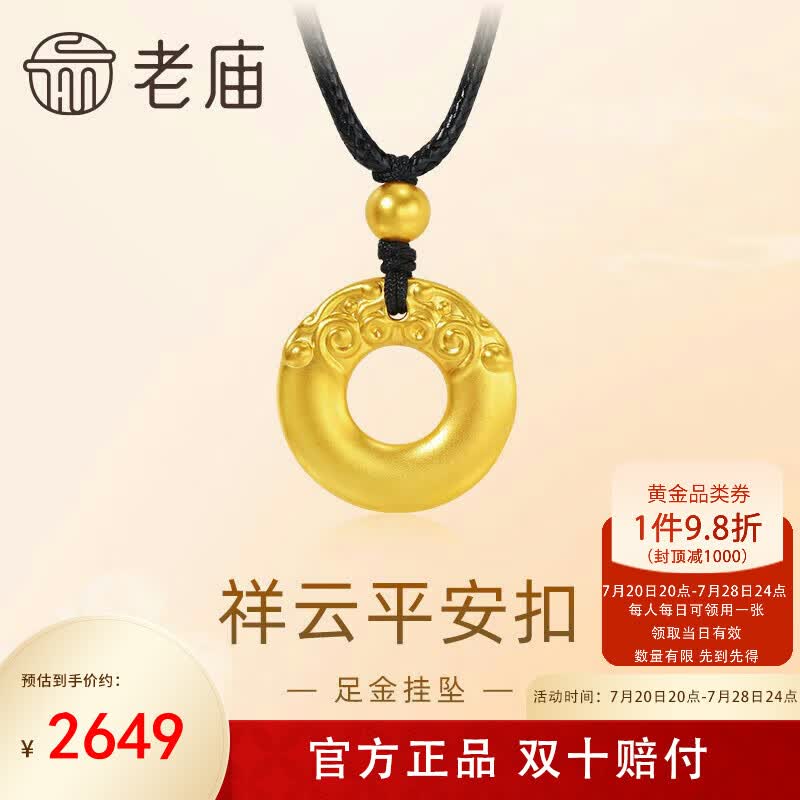 老庙黄金平安扣足金挂坠寓意福气满满古法工艺送女友男友生日礼物