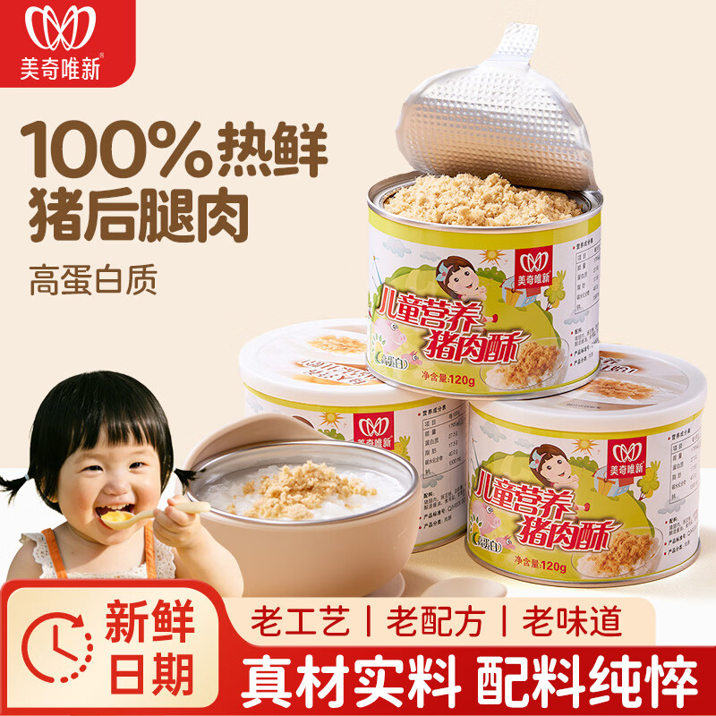 美奇唯新肉松儿童营养猪肉酥120g休闲零食早餐 配粥拌饭料罐装